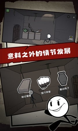 火柴人大逃亡总集篇手机版截图3