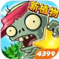 植物大战僵尸割绳子版
