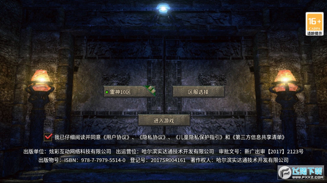 雷神战纪
