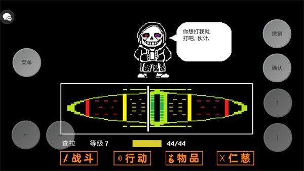 Sans传说之下BOSS之战