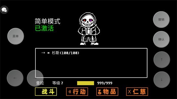 Sans传说之下BOSS之战