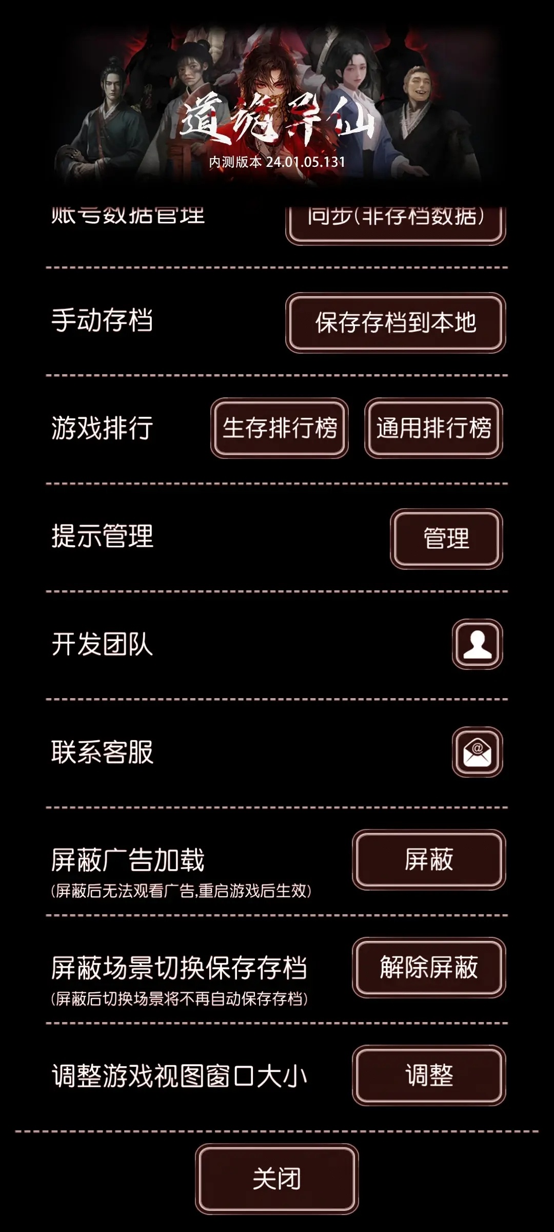 道诡异仙