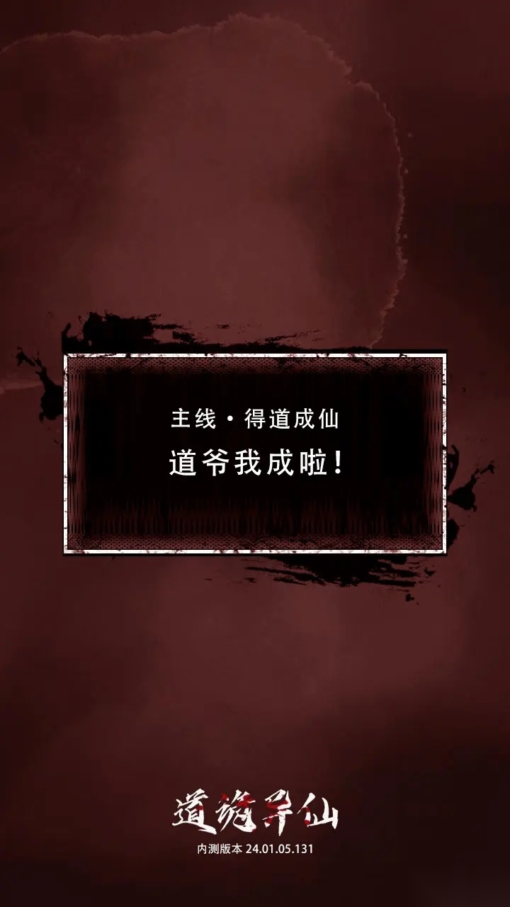 道诡异仙