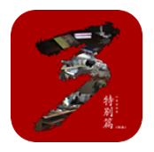 孙美琪疑案王勇