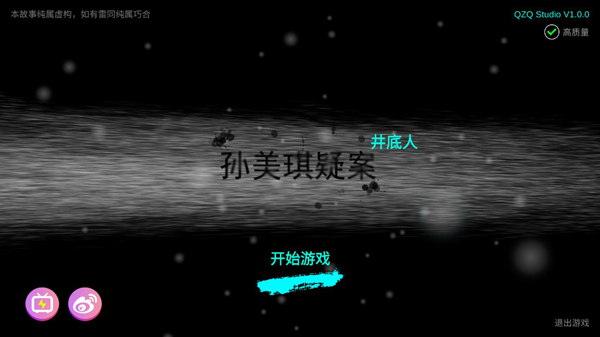 孙美琪疑案王爱国
