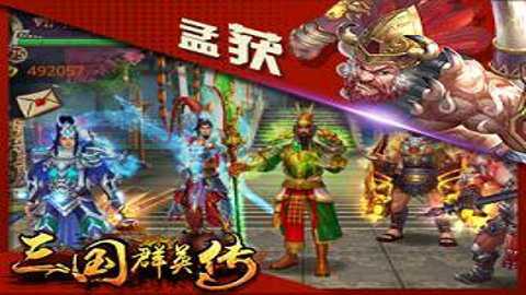 追忆三国群英传截图1