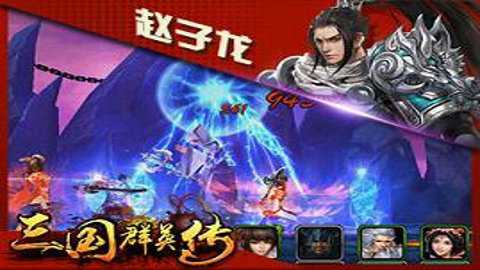 追忆三国群英传截图2