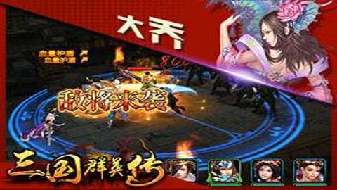 追忆三国群英传截图3