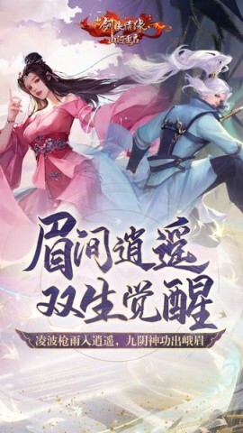 新剑侠情缘1