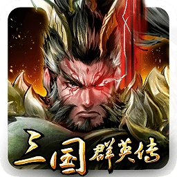 三国群英传策定九州