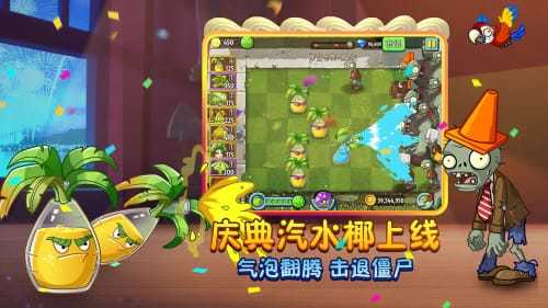 植物大战僵尸共生版