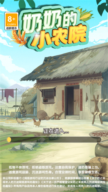 奶奶的小农院