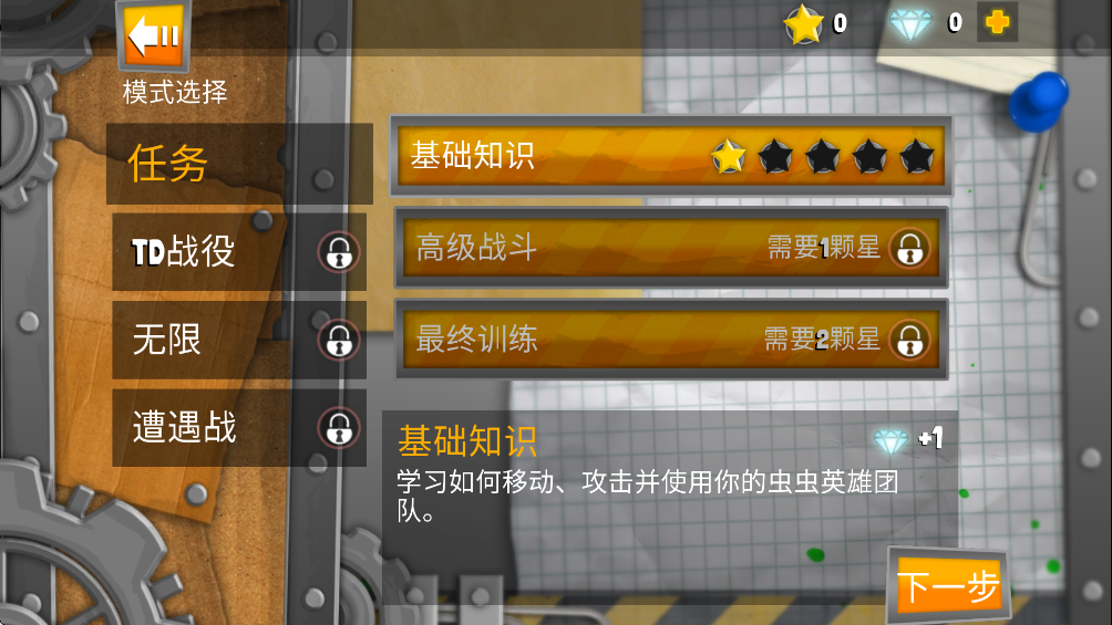 虫虫英雄2截图1