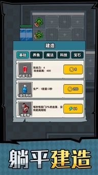 躺平摸鱼之王截图3