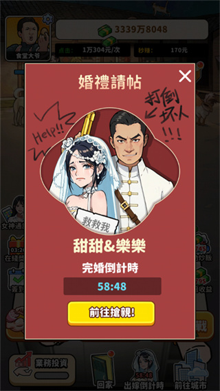 我要当食神