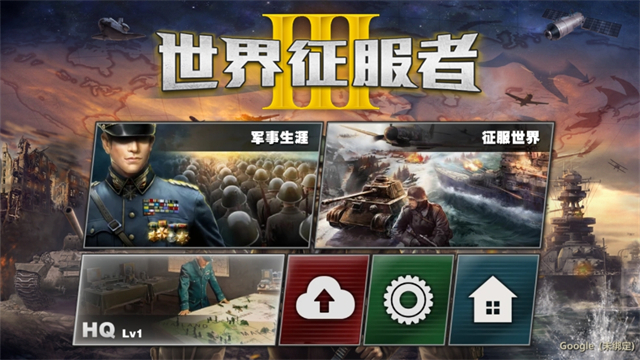 世界征服者3截图3