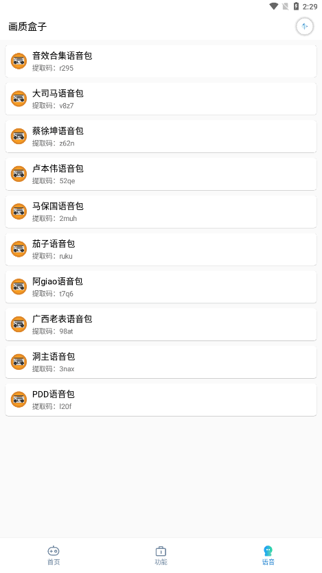 画质盒子app1