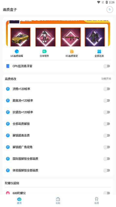 画质盒子app2