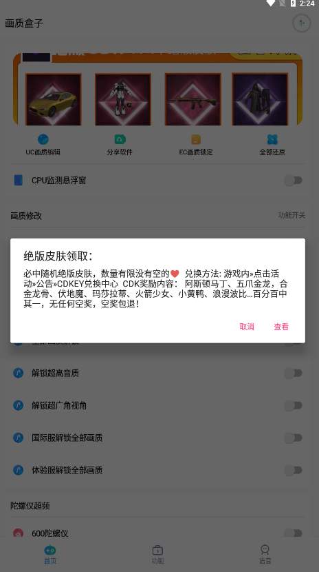 画质盒子app3