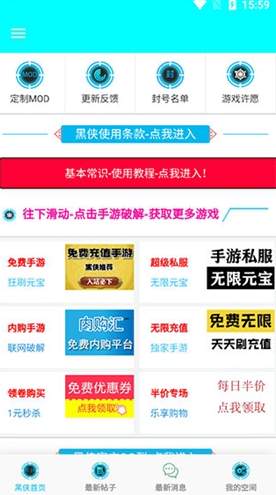 黑侠apk1.3.1安卓版1