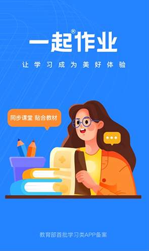 一起作业老师app