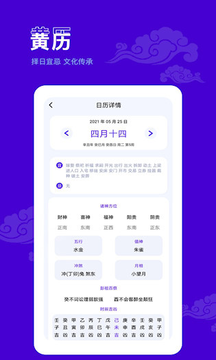 爱墨迹日历