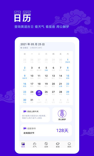 爱墨迹日历