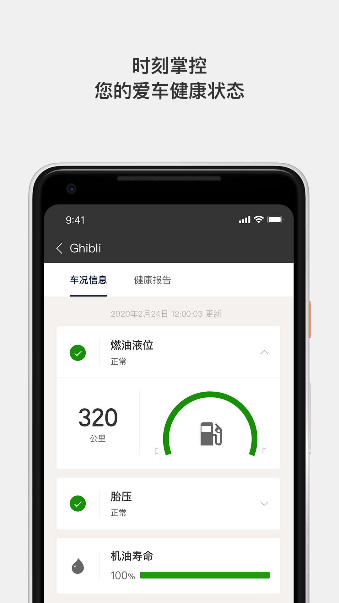 玛莎拉蒂互联app截图1