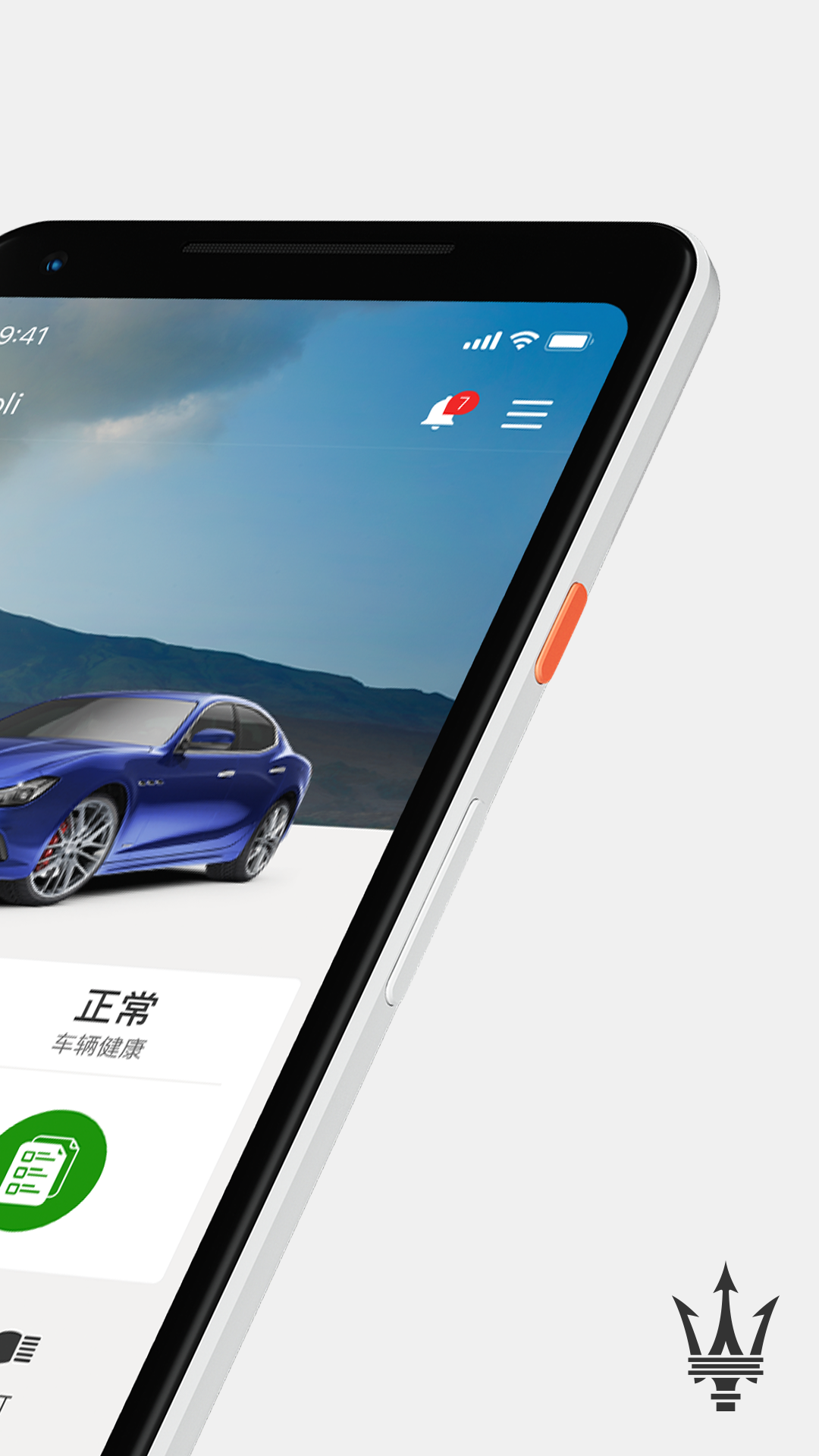 玛莎拉蒂互联app截图3