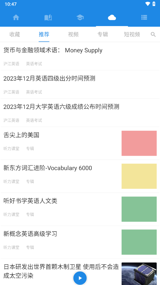中英互译APP