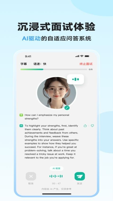 智蛙面试app截图1