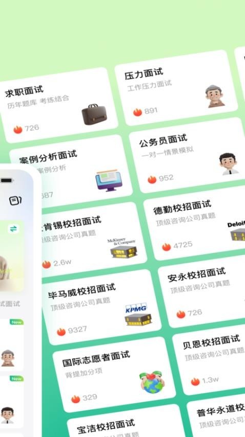 智蛙面试app截图3