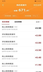 中石化网上营业厅手机版(易捷加油)截图2