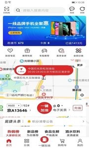 中石化网上营业厅手机版(易捷加油)截图3