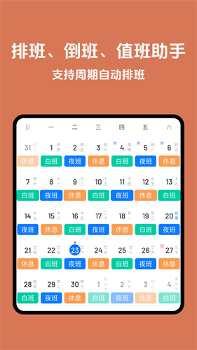 排班助手app截图1