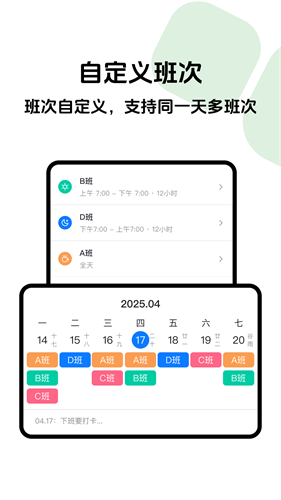 排班助手app截图2