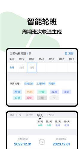 排班助手app截图3