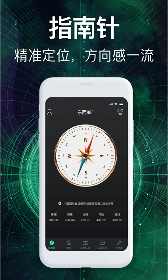 罗盘指南针app