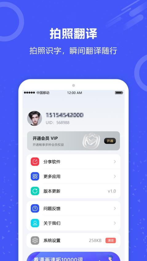 实时翻译君app截图1
