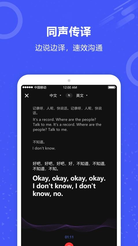 实时翻译君app截图2