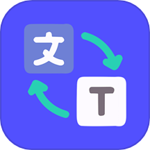 实时翻译君app