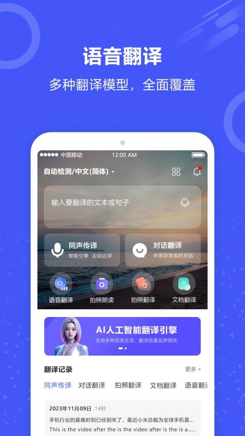 实时翻译君app截图3