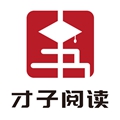 才子书屋在线阅读app
