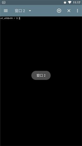终端模拟器apk截图1