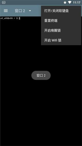 终端模拟器apk截图3