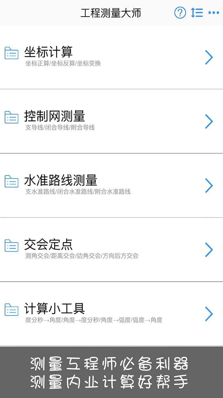 工程测量大师手机版截图1