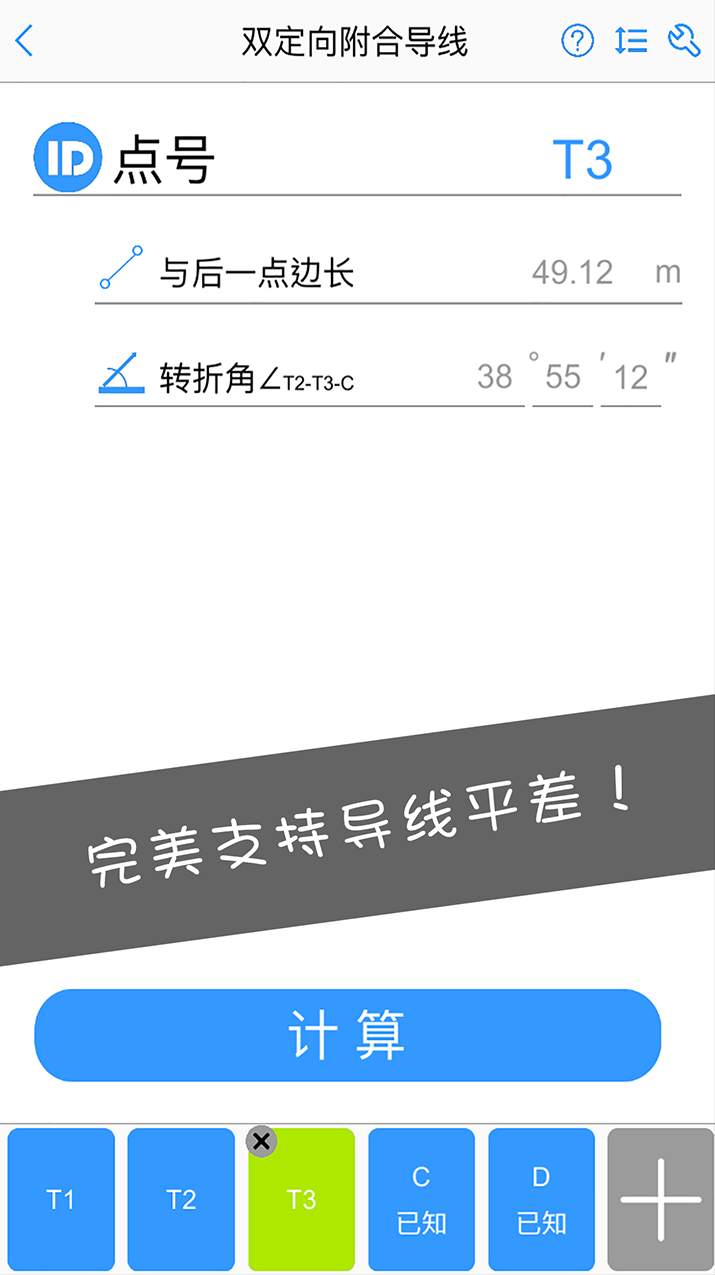 工程测量大师手机版截图2