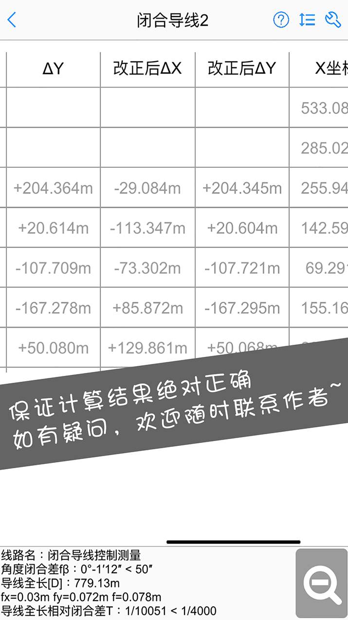 工程测量大师手机版截图3