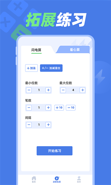 速算训练app