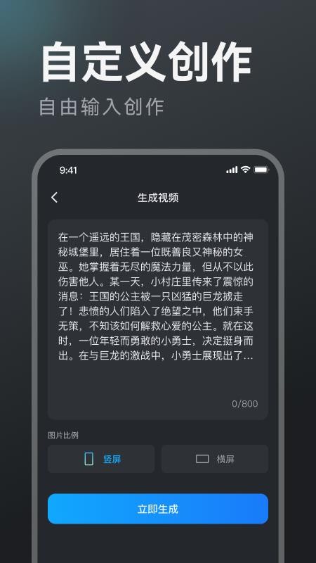 AI漫剧创作app安卓版截图2